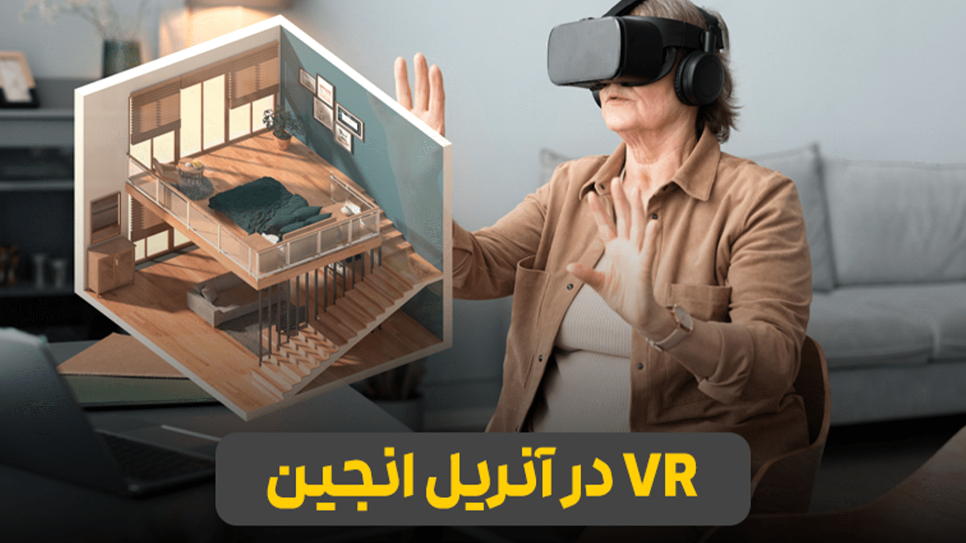 مقاله VR در آنریل انجین